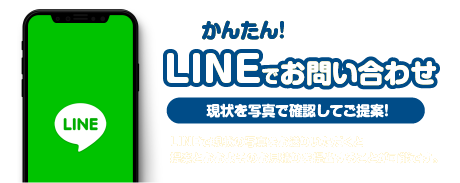 LINEでのお問い合わせ