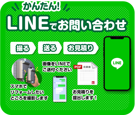 LINEでお問い合わせ/スマホ