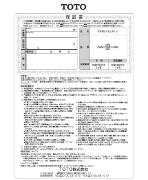 メーカー保証書